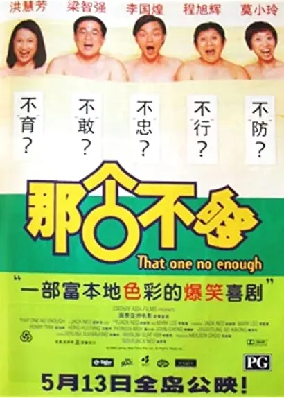 Na ge bu gou