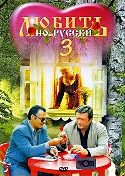 Lyubit po-russki 3: Gubernator