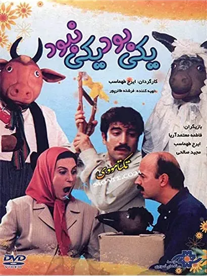 Yeki bood, yeki nabood