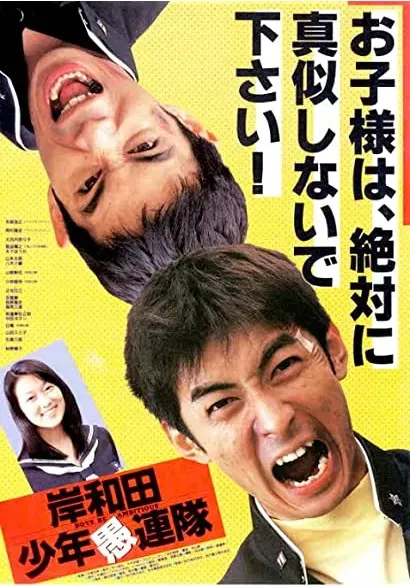 Kishiwada shônen gurentai