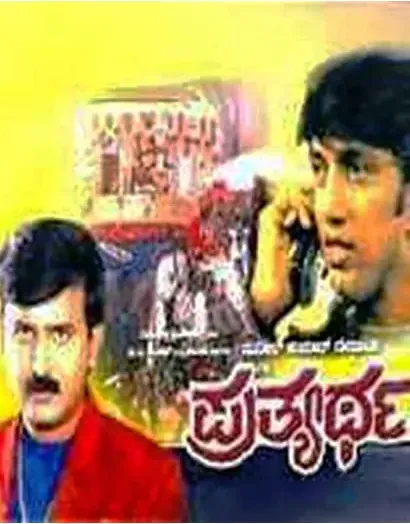 Prathyartha