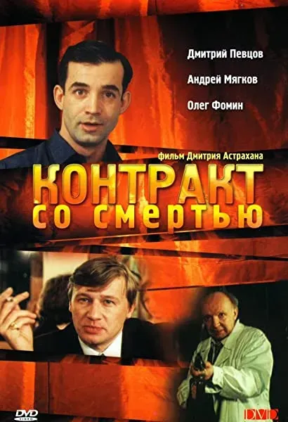 Kontrakt so smertyu