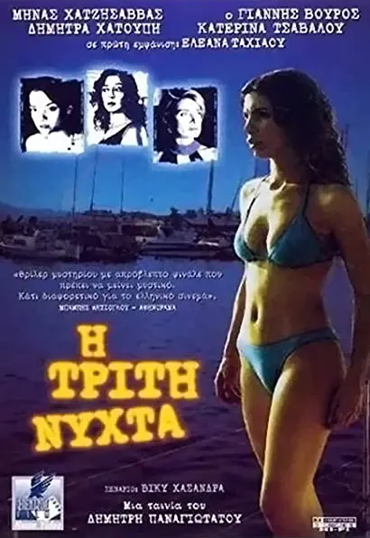 I triti nyhta