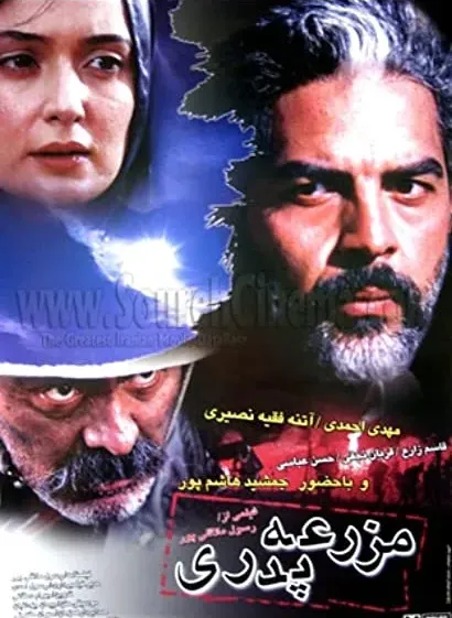 Mazrae-ye pedari