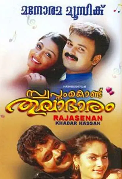 Swapnam Kondu Thulabharam