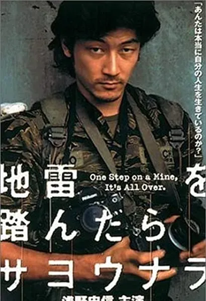 Jirai wo fundara sayônara