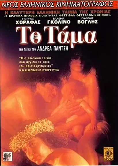 To tama