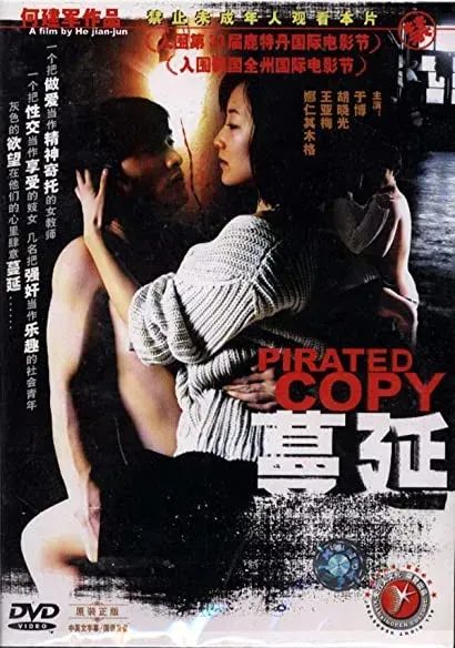 Man yan