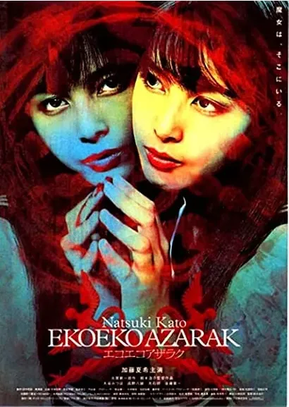 Eko eko azaraku
