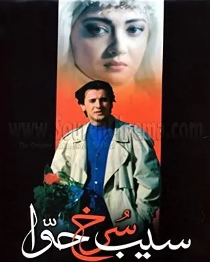 Sib-e sorkh-e Hava