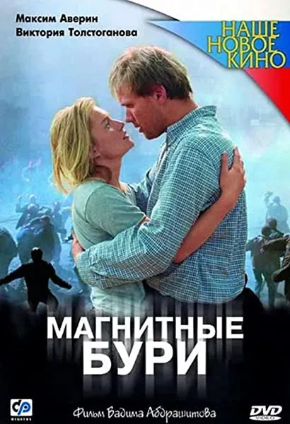 Burze magnetyczne