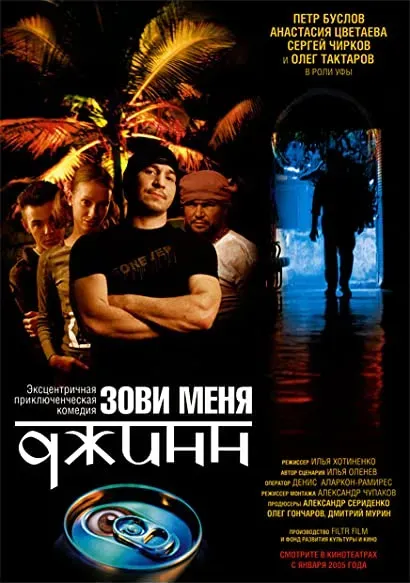 Zovi menya Dzhinn
