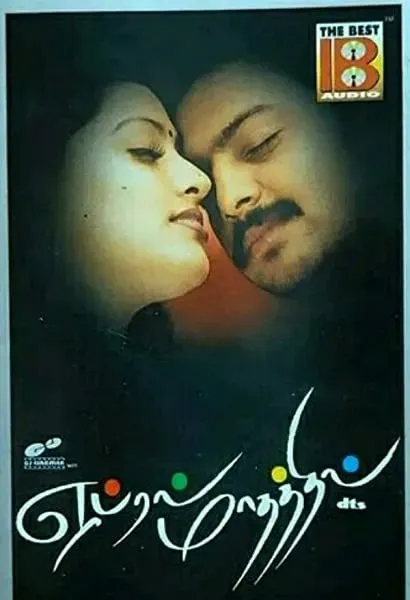 April Maadhathil