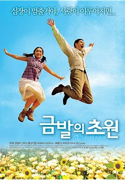 Kinpatsu no sougen