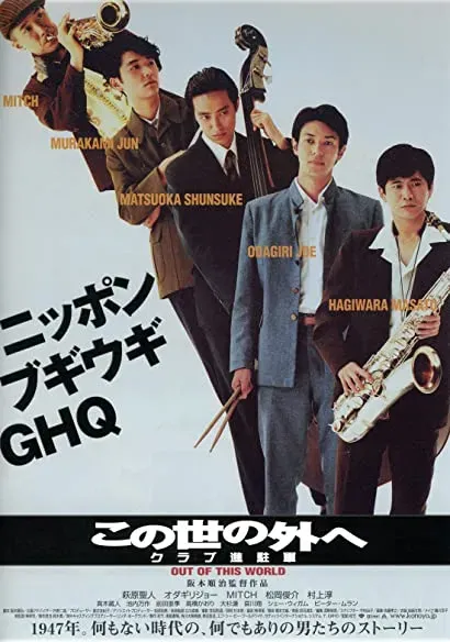 Kono yo no sotoe - Club Shinchugun