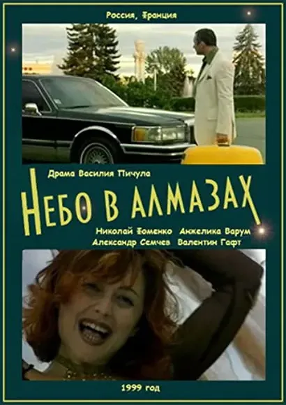 Nebo v almazakh