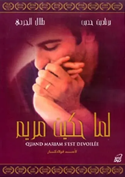 Lamma hikyit Maryam