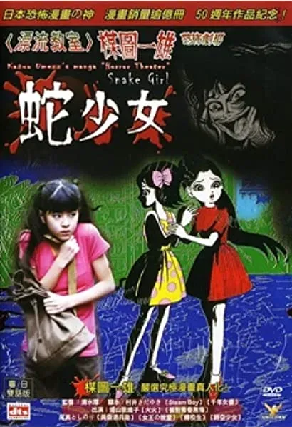 Umezu Kazuo: Kyôfu gekijô- Madara no shôjo