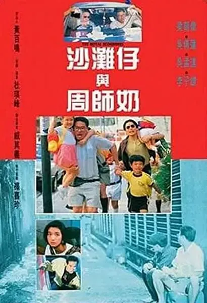 Sa Tam Chai yue Chow Si Lai