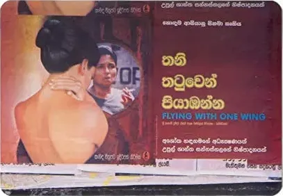 Thani Thatuwen Piyambanna