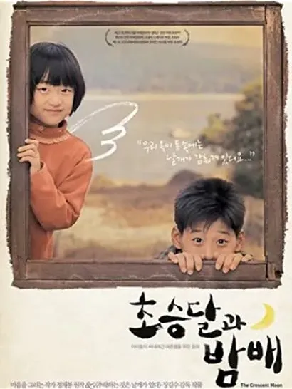 Choseung-dal-gwa bam-bae
