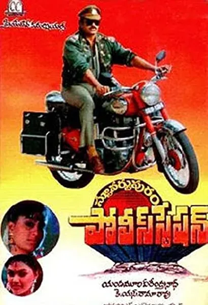 Stoovertpuram Police Station