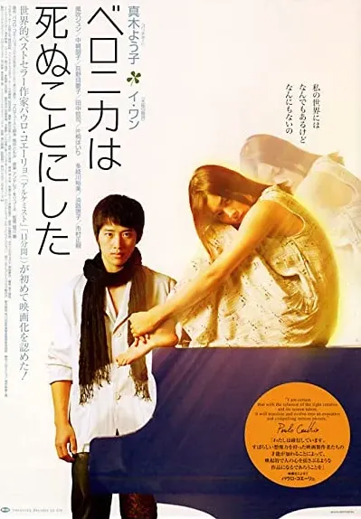 Veronika wa shinu koto ni shita