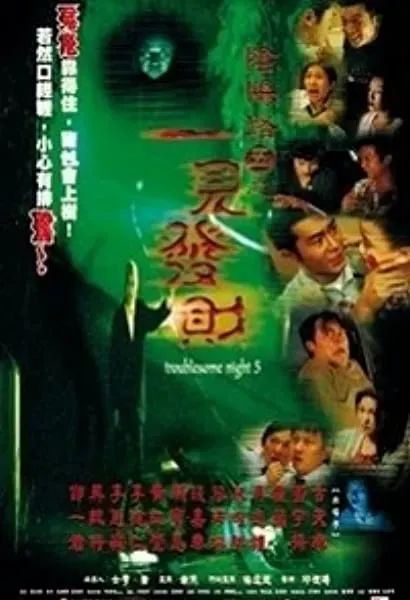 Yam yeung lo 5: Yat gin fat choi