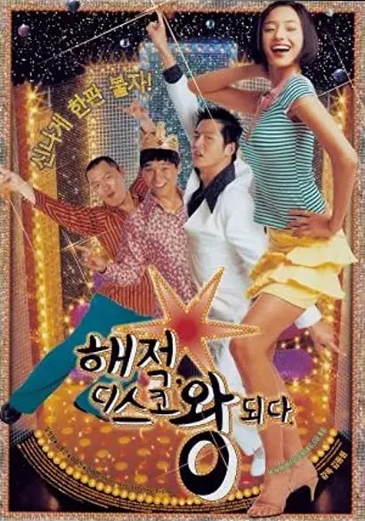 Hae-jeok, discowang doeda