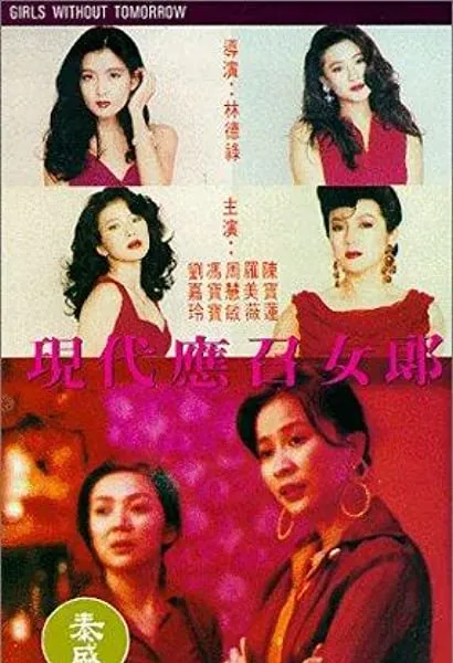 Ying chao nu lang zhi er: Xian dai ying zhao nu lang
