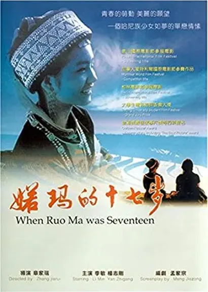 Ruoma de shi qi sui