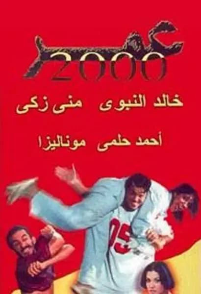 Omar 2000