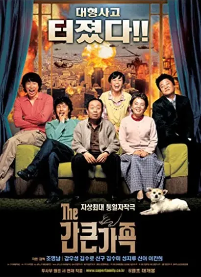 Gan-keun gajok