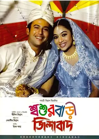 Shwashurbari Zindabad