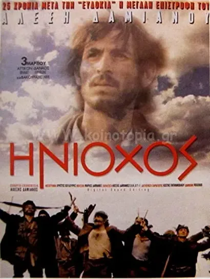 Iniohos