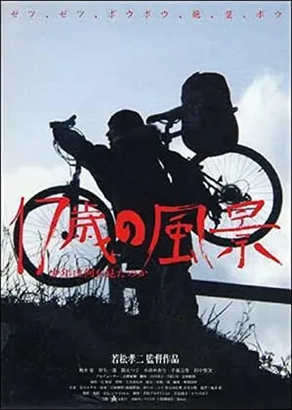 17-sai no fûkei - Shônen wa nani o mita no ka