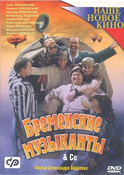 Bremenskie muzykanty