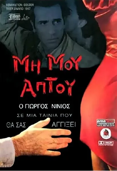 Mi mou aptou