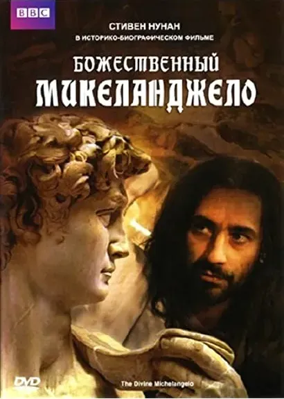 The Divine Michelangelo