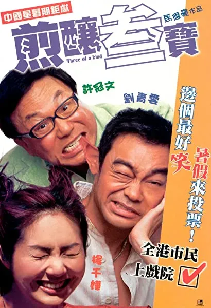 Zin yeung sam bo