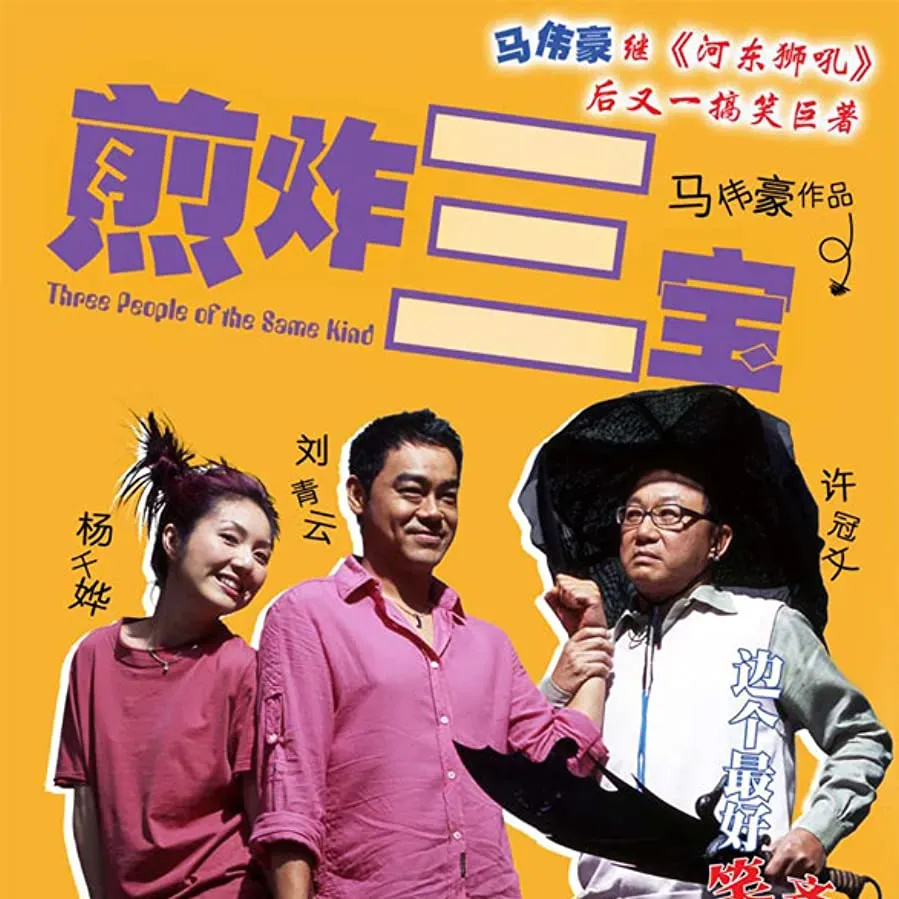 Zin yeung sam bo online