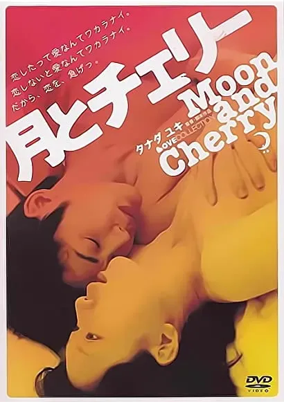 Tsuki to Cherry