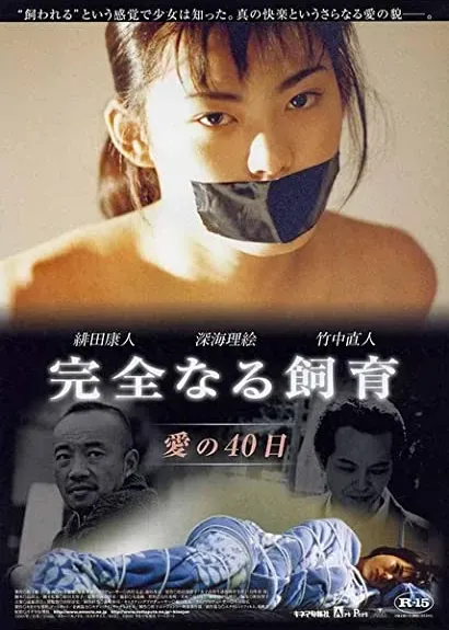 Kanzen-naru shiiku: Ai no 40-nichi
