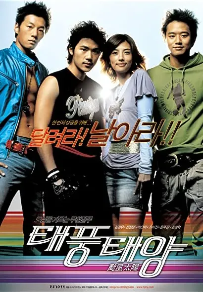 Taepungtaeyang