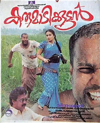 Karumadikkuttan