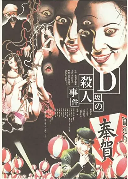 D-Zaka no satsujin jiken
