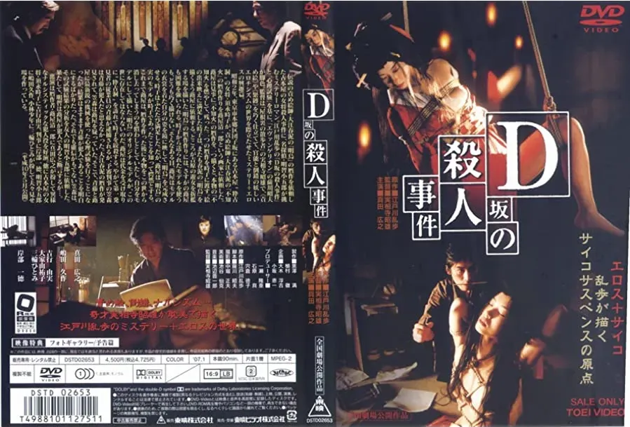 D-Zaka no satsujin jiken online