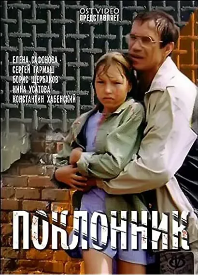 Poklonnik