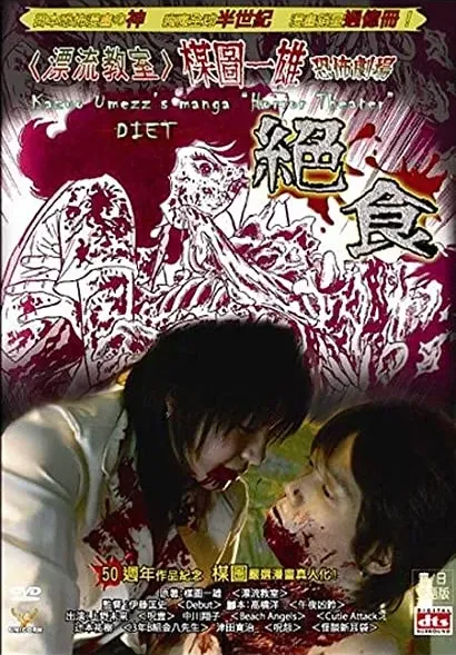 Umezu Kazuo: Kyôfu gekijô - Zesshoku