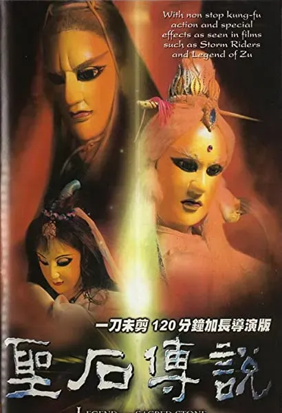 Sheng shi chuan shuo